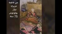 ياربي السلامة .. مسنة تعاني السرطان رماها ولدها ومراتو فالكوري ديال الغنم