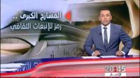 المسارح الكبرى بالرباط، البيضاء، فاس، وجدة، طنجة ..