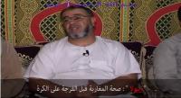 الشيخ عبد الله نهاري : " إيبولا " : صحة المغاربة قبل الفرجة على الكرة
