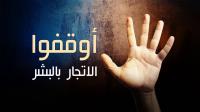 ملف الاتجار بالبشر يعود للواجهة في قضية مسؤول كبير بشركة ضخمة  لـ"الكابلاج" بالقنيطرة