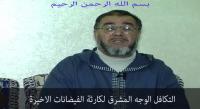 الشيخ عبد الله نهاري : التكافل الوجه المشرق لكارثة الفيضانات الاخيرة