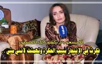 "المسعودي" تكشف تفاصيل الصلح مع زوجها السابق وتؤكد:"وخا يحاربوني عمري ما نبيع لحمي باش نمثل" (فيديو)