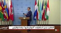 المغرب يدين استفزازات "البوليساريو" ببلدة تيفاريتي