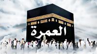 صفة العمرة