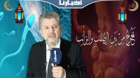 هل يتكون الجنين من ماء الخصيتين أم من الصلب والترائب؟