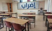 تفاصيل إضرابين جديدين قادمين بقطاع التعليم