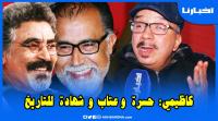 أخبارنا تنبش في ذاكرة "حديدان" والأخير يكشف تفاصيل مؤثرة طبعت مساره الفني