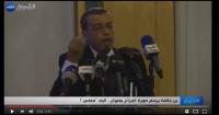 وزير المالية الجزائري يعترف بافلاس الاقتصاد الجزائري