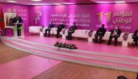 البيان الختامي للمؤتمر الوطني لحزب الاتحاد الاشتراكي للقوات الشعبية
