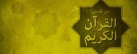 من قصص القرآن(3): أصحاب الجنة