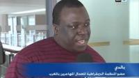 "ماسميتيش عزي" شعار الحملة الوطنية لمناهضة العنصرية بالمغرب