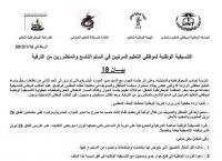 أساتذة الزنزانة 9 يستأنفون الإضرابات بعد فشل الحوار مع وزير التربية الوطنية و يقاطعون الامتحانات