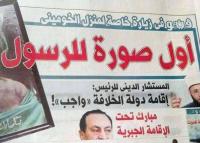 إيقاف صحيفة مصرية بسبب صورة مزيفة لـ"الرسول"