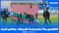 رشيد الطاوسي يطأ دونور وسط تشجيعات جماهير الرجاء