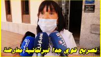 برلمانية عن حزب معارض في تصريح قوي جدا بعد الخطاب الملكي بمناسبة افتتاح الولاية التشريعية الجديدة