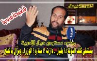 تشيكيطو يفجرها مدوية: مستشفى بـ"تمارة" كلف الدولة 34 مليار.. دازت 15 سنة و 5 الوزراء وحتى حد ما قدر يحلو (فيديو)