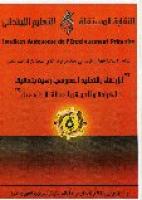 النقابة المستقلة للتعليم الابتدائي تعقد مؤتمرها الوطني الثاني يومي 1و2 فبراير