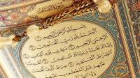 ما سر قراءة سورة الفاتحة على الموتى أو التبرك بها فى كل الأمور؟