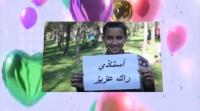 فيديو جديد عن حملة أستاذي راك عزيز‎‏
