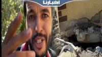أسرة مكونة من أب وأم وطفل مازالت تحت الأنقاض.. والعائلة تناشد السلطات