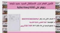 شباط ينشر تفاصيل الحسابات البنكية الخاصة به و بأفراد أسرته