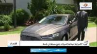 فورد- الأمريكية لصناعة السيارات تفتح مصنعا في طنجة