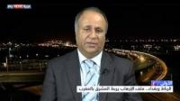 الرباط وبغداد.. ملف الإرهاب يربط المشرق بالمغرب