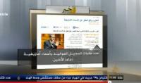 تسجيل الأسماءالأمازيغية بالمغرب