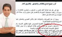 السلطات المغربية تمنع  تظاهر عبدالكريم التازي الممول الرئيسي لحركات الإحتجاج 20 فبراير