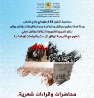 مراكش: يوم دراسي وشعري تحت شعار "انتفاضات من أجل الوطن والعرش"