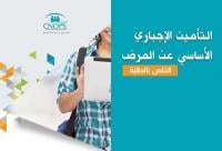 رسميا..الحكومة تدخل تعديلات هامة على التأمين الإجباري على المرض الخاص بالطلبة