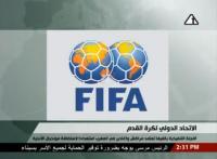 الفيفا تعتمد مراكش وأكادير لأستضافة مونديال الأندية