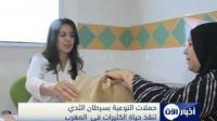 مكافحة سرطان الثدي في المغرب