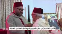 فاس: الملك محمد السادس يترأس حفل تقديم برنامج تأهيل المدارس العتيقة