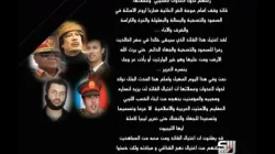 أرملة القذافي: أفتخر ببسالة زوجي الشهيد و أولادي المجاهدين 