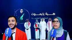 تتويج مغربي تاريخي في السعودية.. يونس البقالي وهبة يايموت يخطفان الأضواء في مسابقة "أقرأ" العالمية