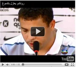 رونالدو يعتزل بالدموع 