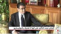 اليابان تجدد التأكيد على موقفها : لا نعترف بـ "البوليساريو"