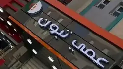 "عمي تبون".. اسم مقهى يثير السخرية في الجزائر!
