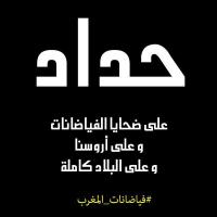 فايسبوكيون يدعون إلى "حداد رمزي" بداية الأسبوع المقبل تضامنا مع ضحايا الفيضانات