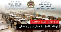 هام.. وزارة التربية الوطنية تعلن عن أوقات الدراسة في شهر رمضان المبارك