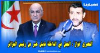 المصري عماد فواز بعد زيارته للداخلة: حرام نقولو عليها صحراء والجمل فيها عايش أفضل من رئيس الجزائر