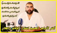 أكثر الأمراض الجنسية انتشارا.. الوقاية والعلاج