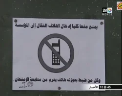 هذا هو جزاء كل من يغش في إمتحانات الباكالوريا