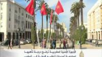المغرب والتأهب الأمني