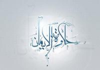 لماذا لا نشعر بحلاوة الإيمان؟