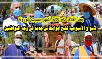 الحياة تعود إلى السوق الأسبوعي "عرب صباح" بعد إغلاق دام ثلاثة أشهر بسبب كورونا.. أجيو تشوفو الأجواء (فيديو)