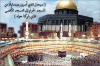 الإسراء و المعراج موعظة لمن يتعظ