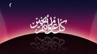 وقفات في وداع العام الهجري