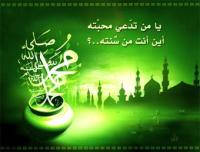 سنن نبوية مهجورة